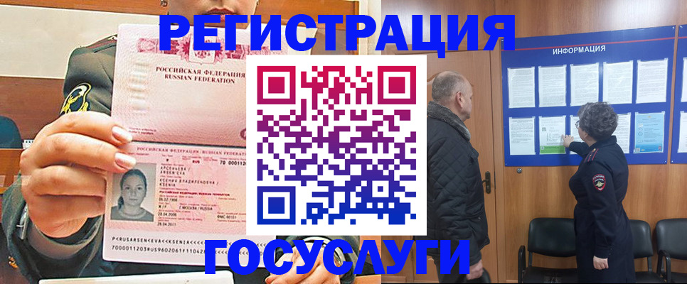 временная прописка в Светлогорске