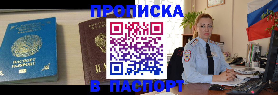 где прописаться в Светлогорске