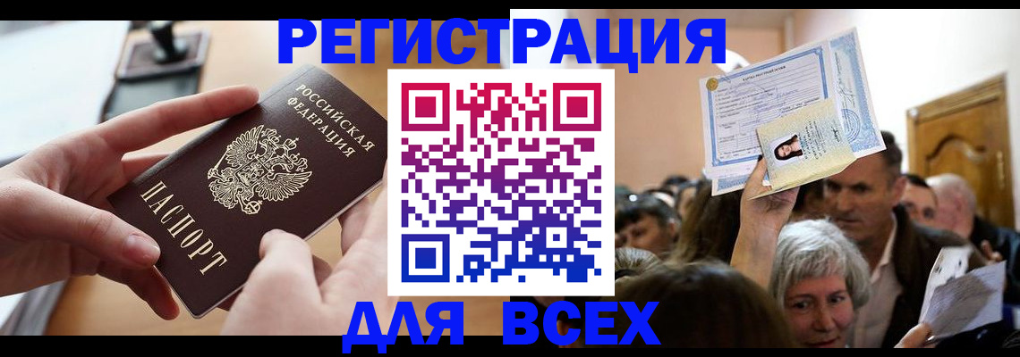 временная регистрация гарантия в Светлогорске