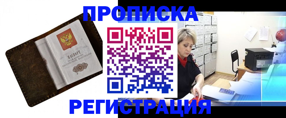 временная регистрация адрес в Светлогорске